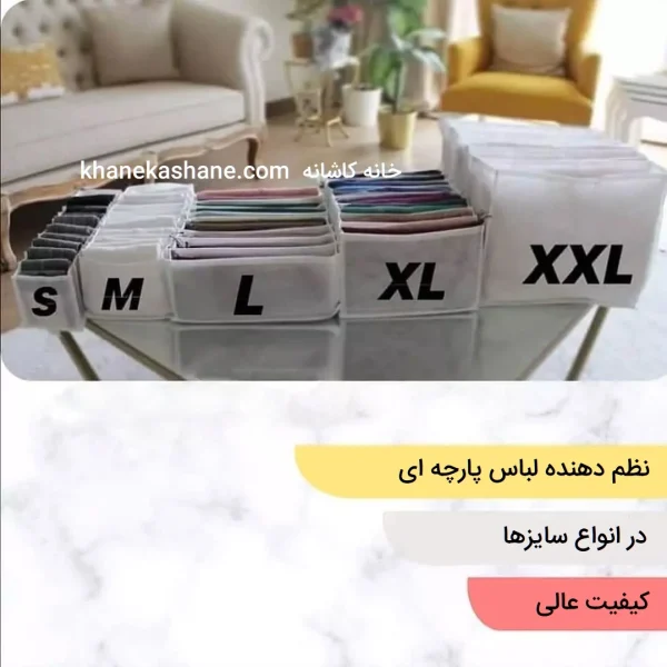 نظم دهنده کشو پارچه ای مای هوم
