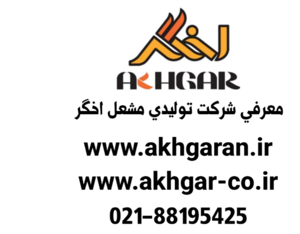 نمایندگی اخگر
